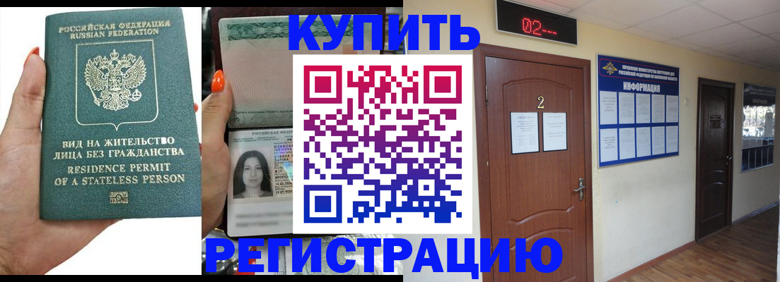 прописка для школы в Бородино