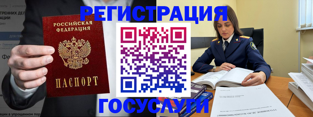 миграционный учет в Бородино