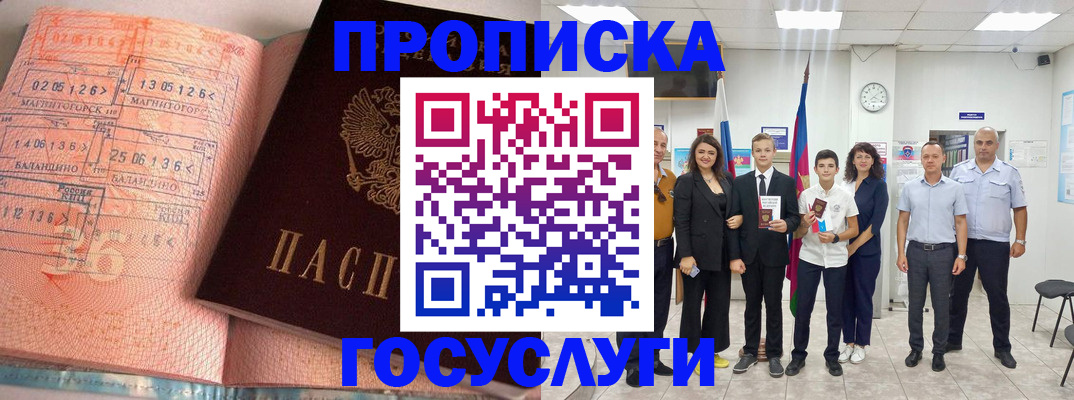 временная регистрация купить в Бородино