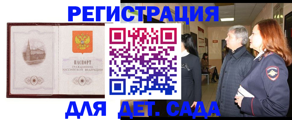 временная прописка в Бородино