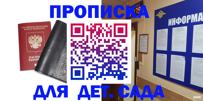 временная регистрация недорого в Бородино