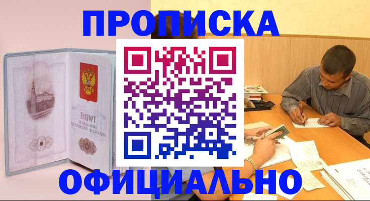 прописка паспорт в Бородино