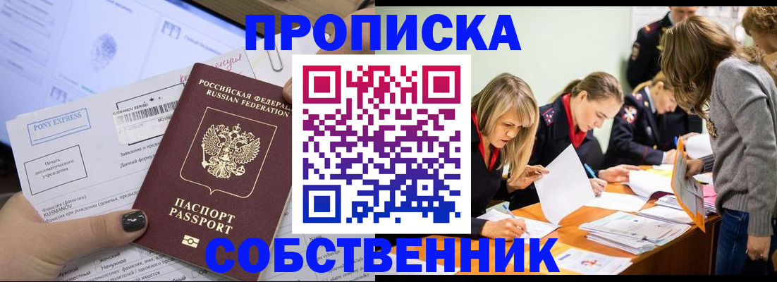 прописка поиск в Бородино