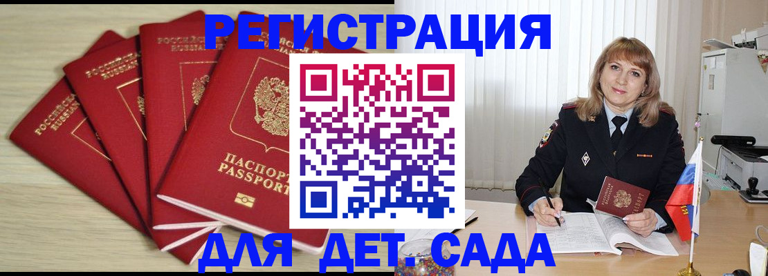 временная регистрация в квартире в Бородино